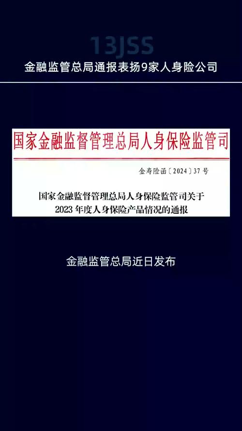 金融监管总局:加强万能型人身保险监管