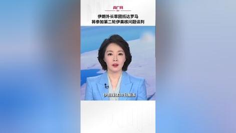 美伊第三轮核问题会谈在即,伊朗代表团抵达阿曼
