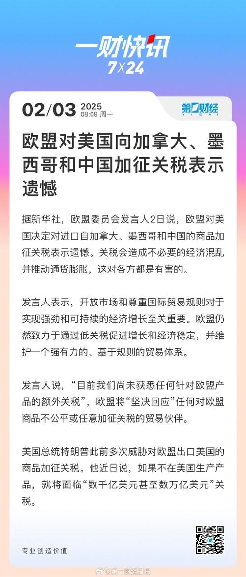 法国官员:欧美关税谈判“距离达成协议还很远”
