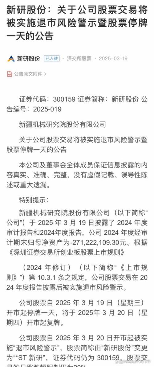 突然爆雷!5只A股,遭*ST!