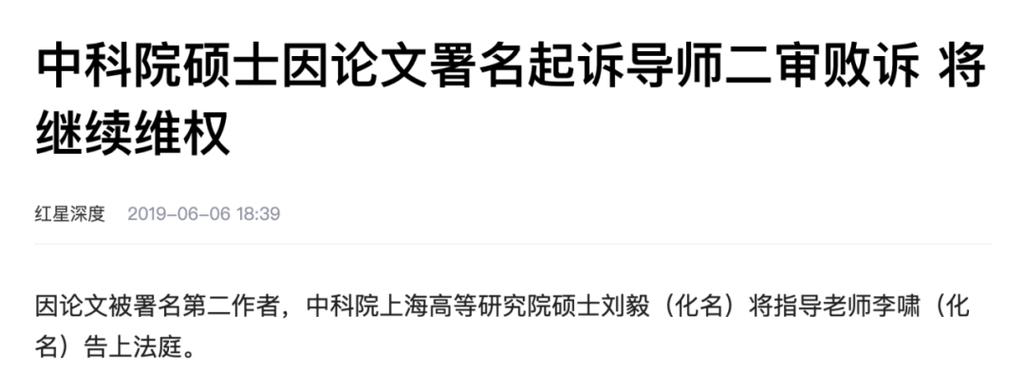四川省社科联期刊:不建议在读硕士、博士将导师挂名为第一作者