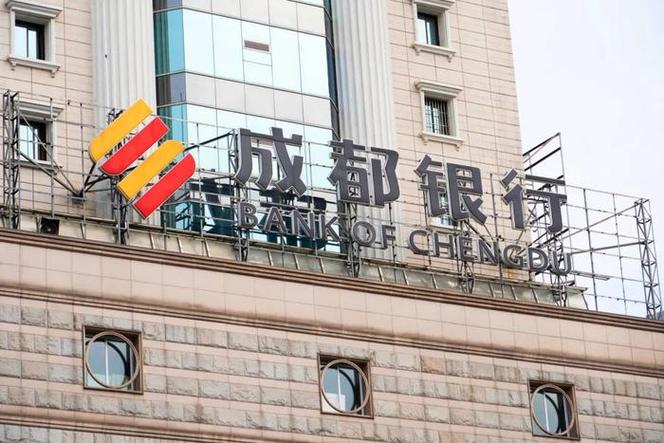 成都银行:2024年实现归母净利润128.58亿元,同比增长10.17%