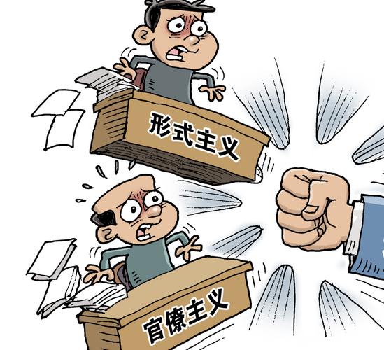 河北:开展领导干部任性用权等形式主义官僚主义问题专项整治