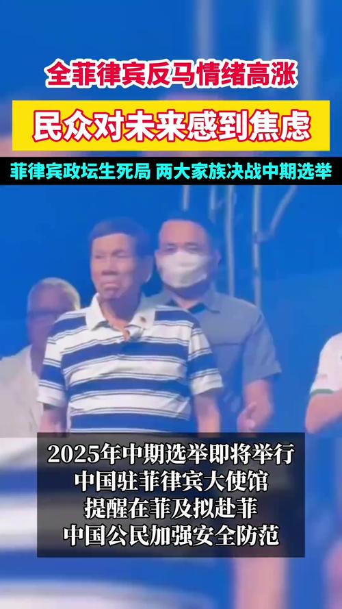 菲政客诬蔑中方干涉中期选举，中使馆驳斥