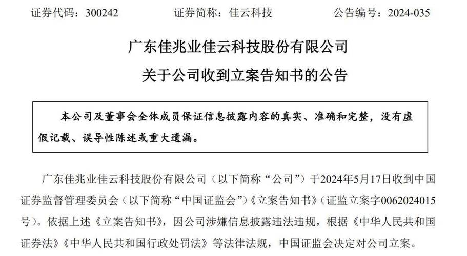 云创数据（835305）被立案，股民索赔分析