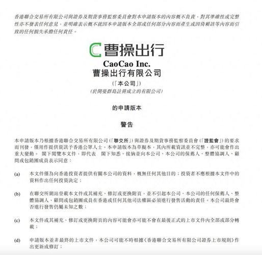 曹操出行更新招股书：2024年收入同比增长37.4%至147亿元，毛利率进一步提升