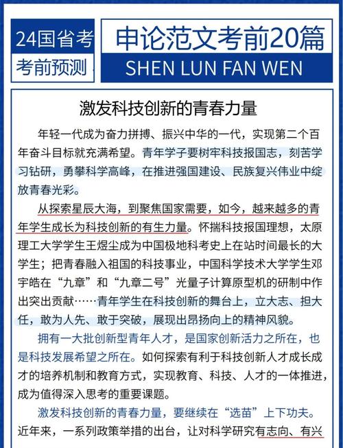 科技强国路上的青年力量(科技视点)