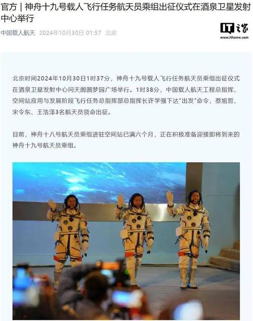 神舟十九号载人飞行任务取得圆满成功