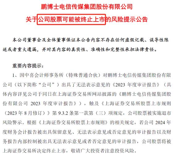 帕瓦股份涉嫌财务造假收警示函 内控缺陷致ST