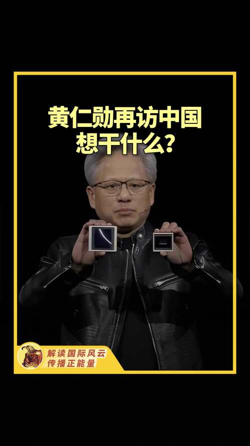 黄仁勋称美勿幻想AI领域速胜中国